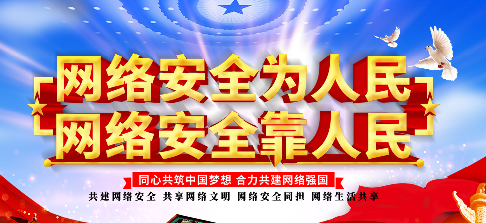 國家安全 人人有責(zé)